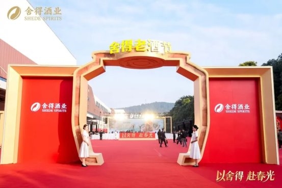 從亞布力到老酒節(jié)，舍得酒業(yè)全維布局春糖，釋放高質(zhì)量發(fā)展強音