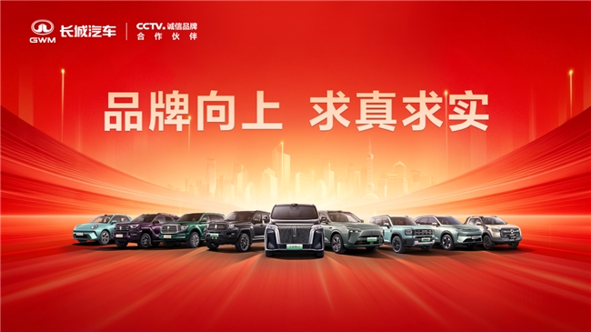 錨定高質量發展 長城汽車2025年營收再創新高