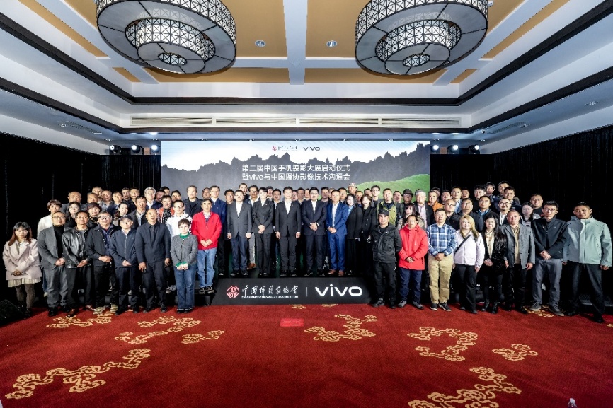 第二屆中國手機攝影大展啟幕，vivo與中國攝協共促新時代移動影像創作