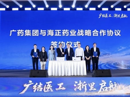 海正藥業與廣藥集團達成戰略合作，共筑醫藥產業鏈協同標桿