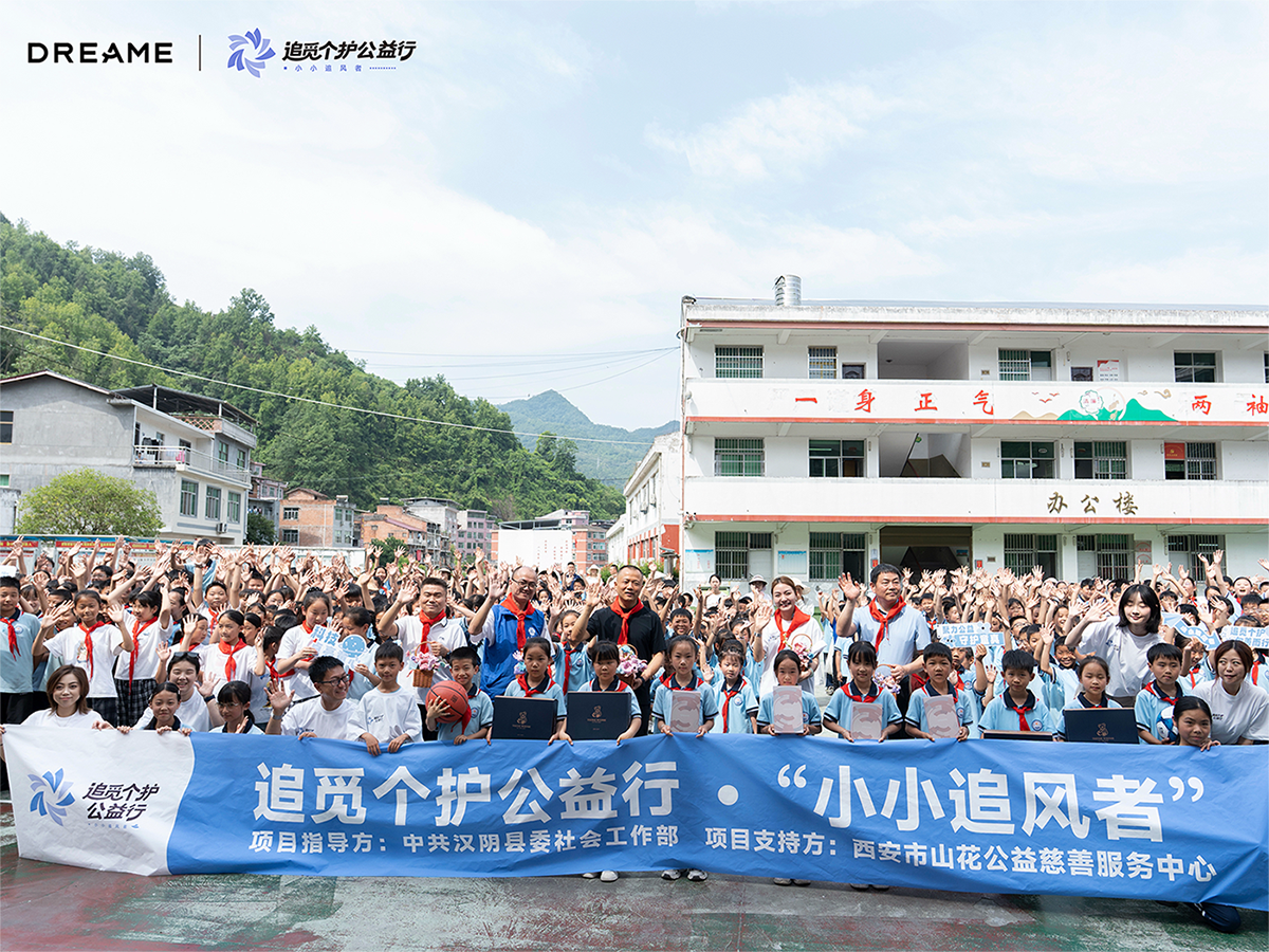 追覓個護在陜啟動“小小追風者”公益行動，以科技賦能鄉村教育