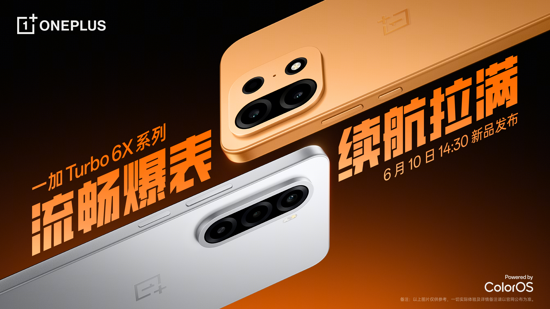 流暢爆表，續航拉滿！一加 Turbo 6X Pro 國補到手價 1444.15 元起