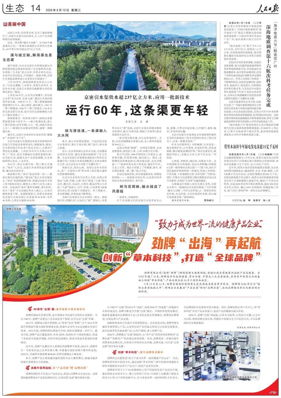《人民日報》聚焦勁牌“出?！痹倨鸷?，書寫中國草本酒出海新篇章