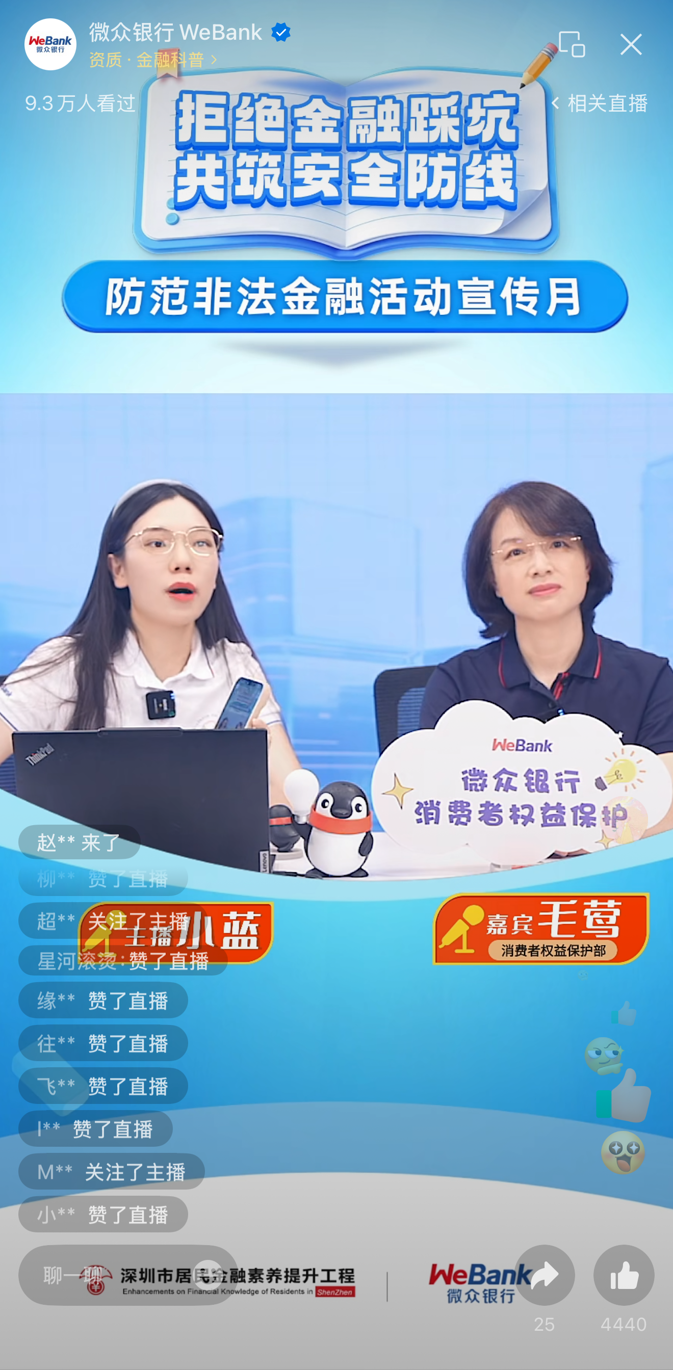 拒踩金融“黑坑” 共筑安全防線——防范非法金融活動(dòng)專場(chǎng)直播圓滿落幕