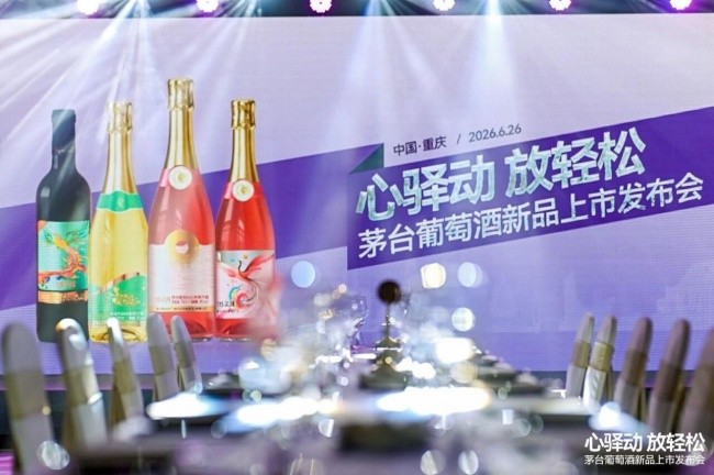 茅臺葡萄酒“酒之鳳·驛動”新品在重慶發布