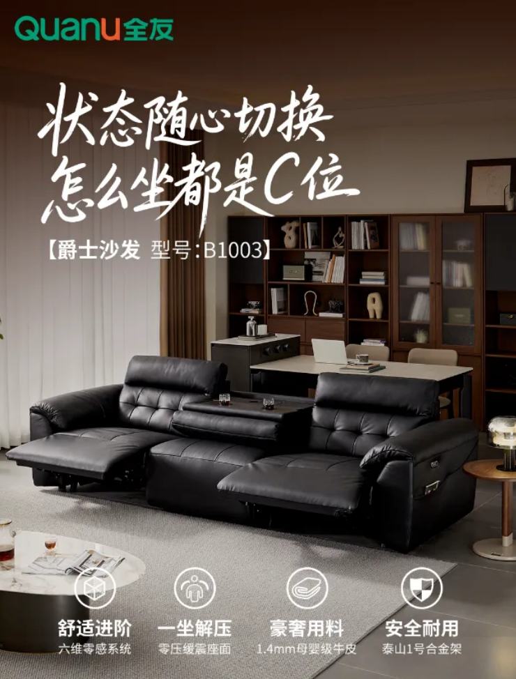 全友家居「爵士」沙發，“0”感才是真舒適