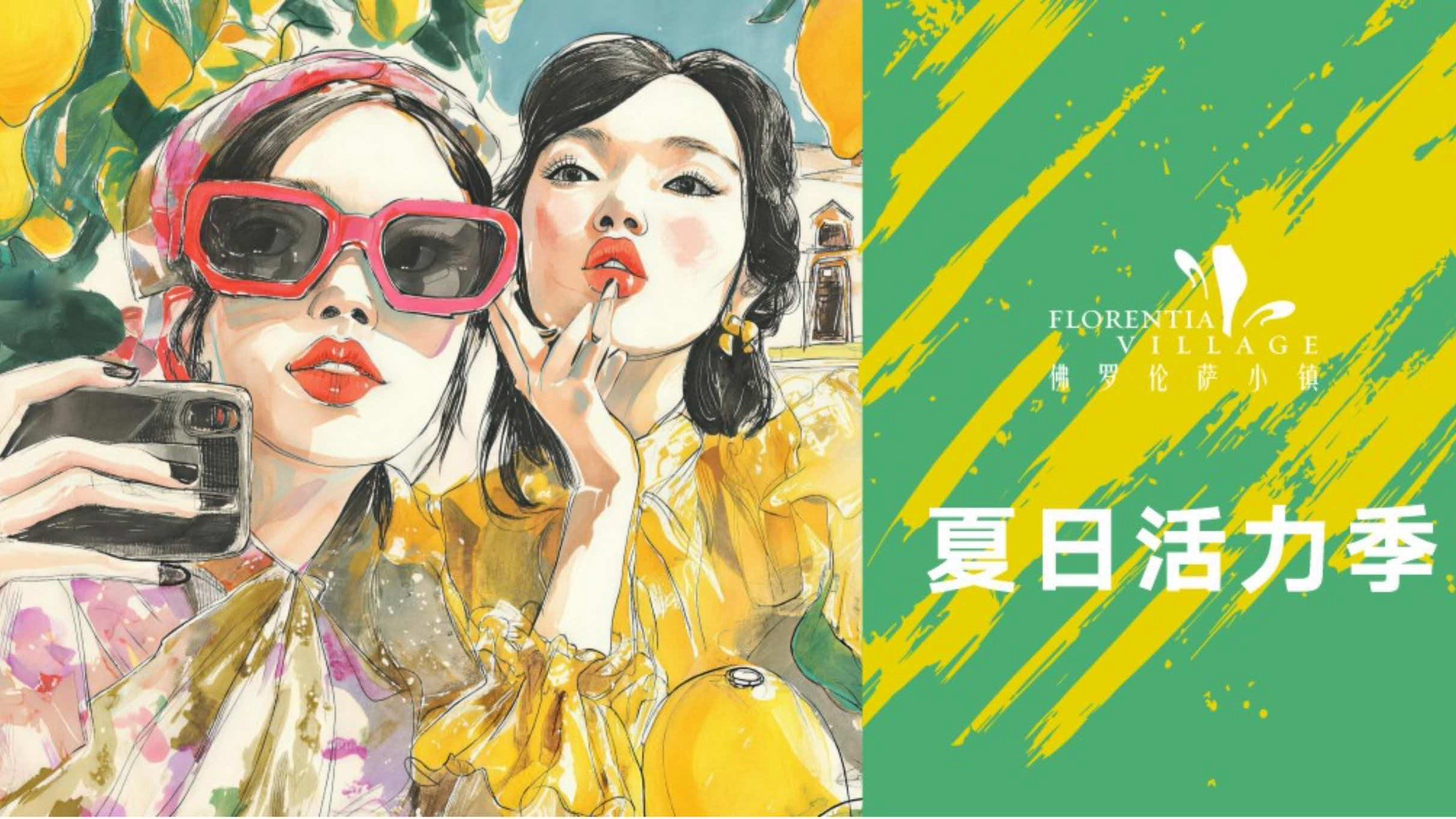 意式風(fēng)情邂逅“上海之夏”  上海FV佛羅倫薩小鎮(zhèn)傾情呈獻(xiàn)2026夏日主題活動(dòng)