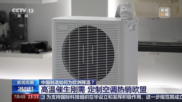 風扇帽、免安裝空調……中國制造為歐洲降溫