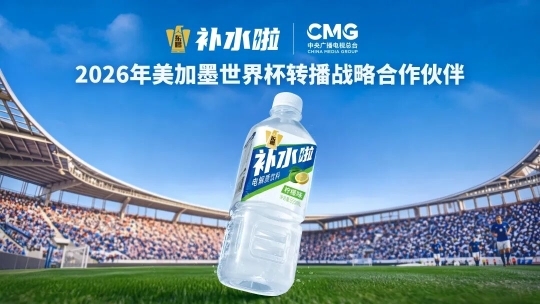 借2026世界杯新規破圈，東鵬補水啦解鎖體育營銷“反差”新玩法
