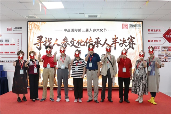 讓千年參文化“活”起來：中盈國際以文化創新樹立大健康品牌標桿