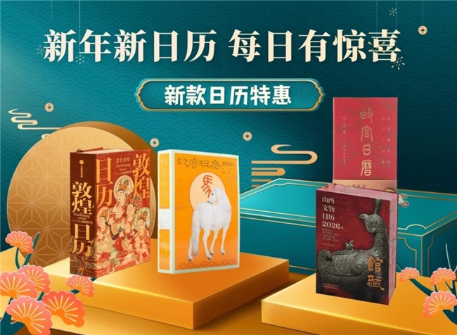 新年儀式感從一本日歷開始 京東圖書年終盛典精選爆款日歷享單品直降