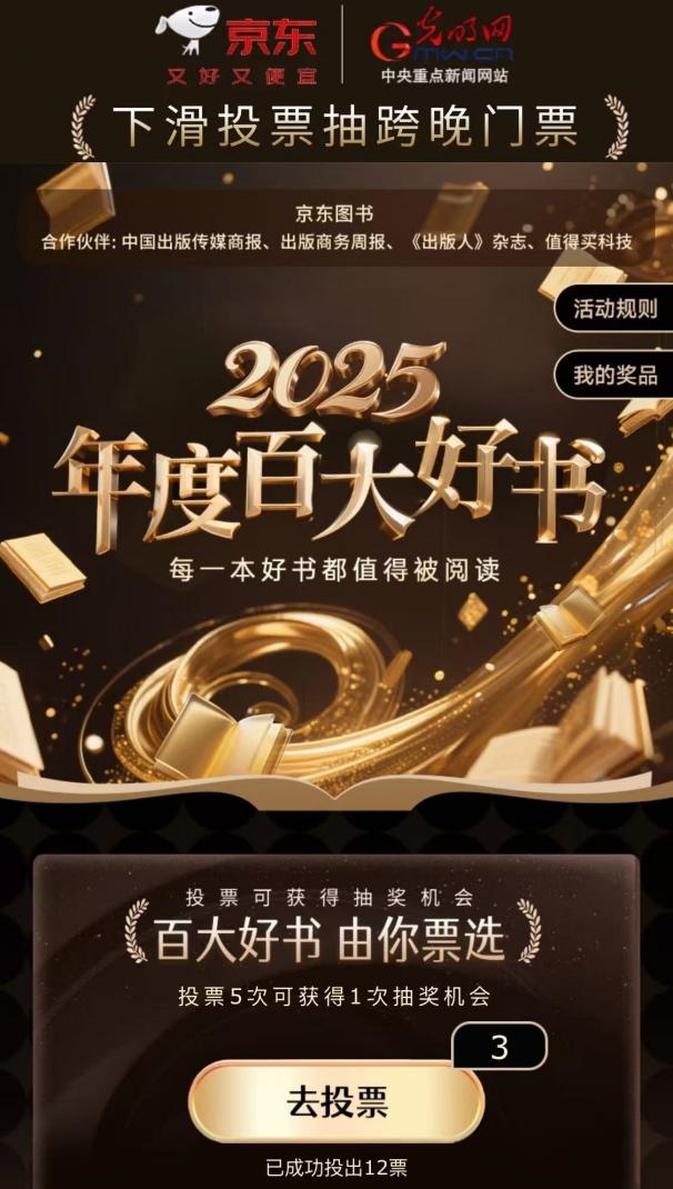 好書登榜進行時 12月18日京東圖書“百大好書”票選科技教材品類佳作集結