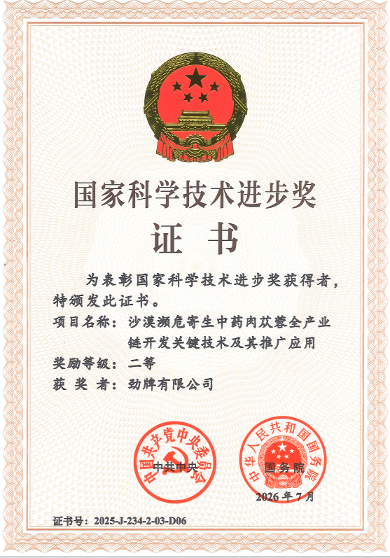 勁牌公司獲2025年度國家科技進(jìn)步獎(jiǎng)二等獎(jiǎng)，10年內(nèi)兩獲國家科學(xué)技術(shù)獎(jiǎng)