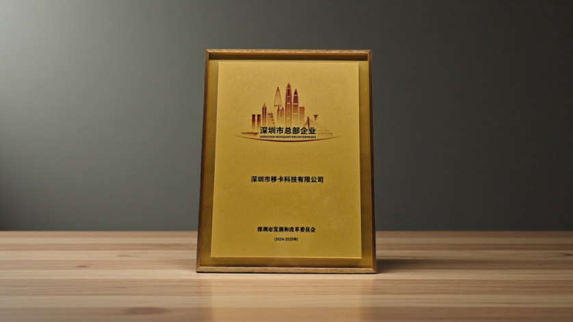 移卡丨社會(huì)榮譽(yù)助力名譽(yù)提升，構(gòu)筑金融企業(yè)的下沉市場(chǎng)口碑