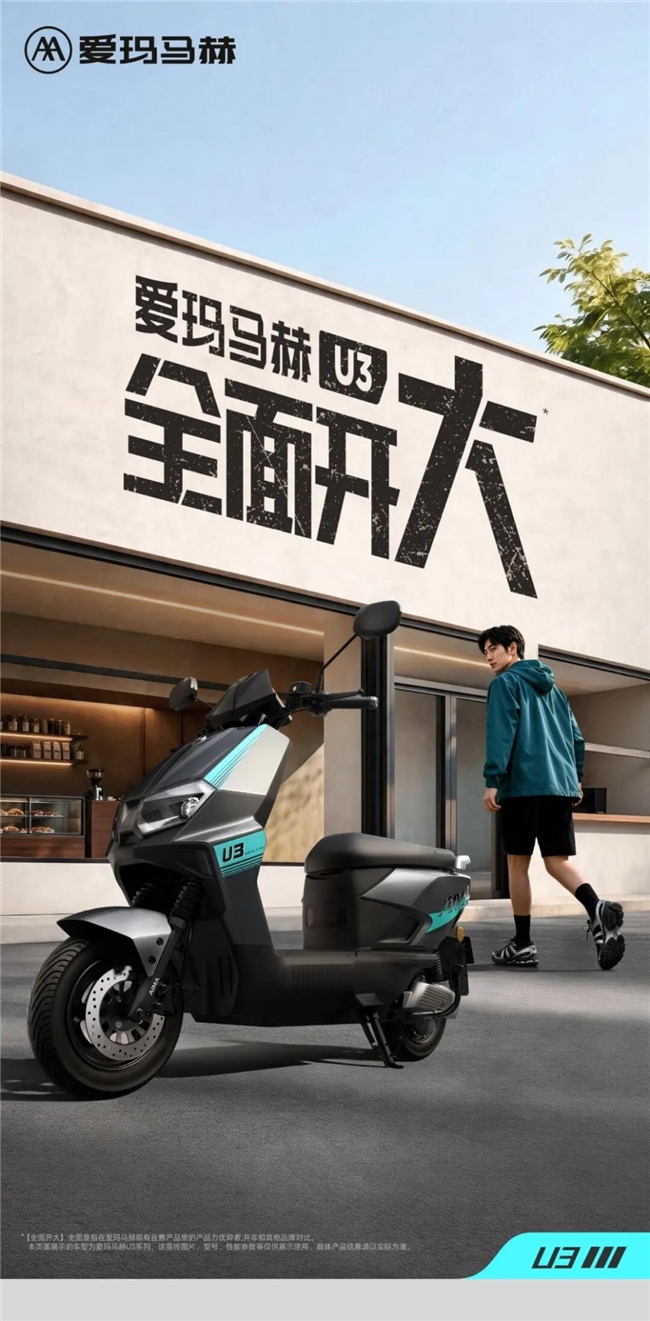 跑單代步不用兩車，愛瑪馬赫U3均衡實力適配騎手日常