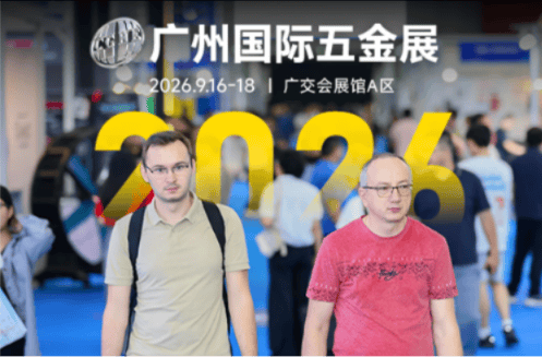 2026廣州國際五金展將于9月觀眾注冊開啟！