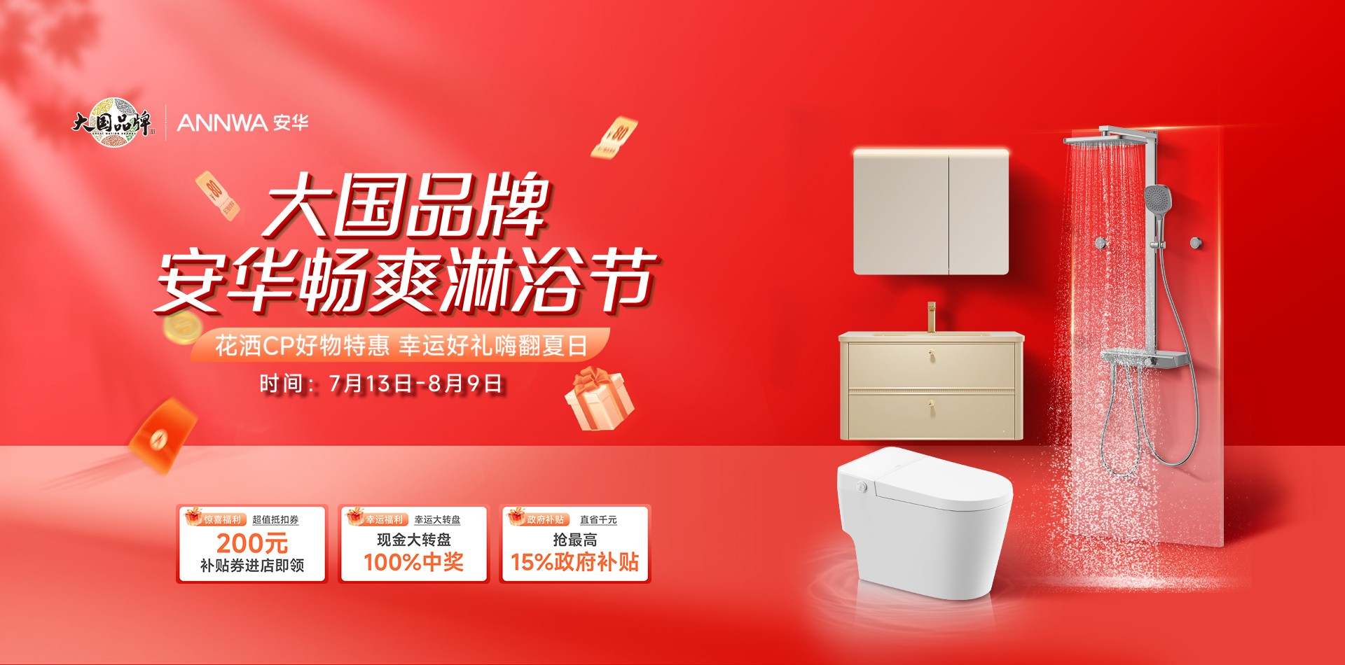 瞄準(zhǔn)暑期高頻淋浴需求，安華衛(wèi)浴以組合拳策略拉動衛(wèi)浴煥新增長