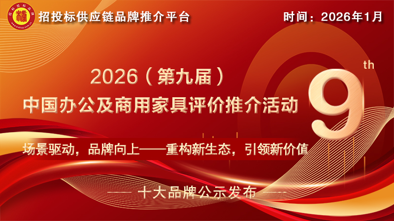 企業(yè)集采信賴之選，十大品牌構(gòu)建高效供應體系