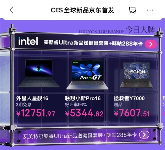 京東攜手英特爾深化合作 CES全球新品京東首發驅動AI PC普及浪潮