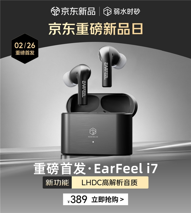 先人一步搶鮮聽 周傳雄同款弱水時砂EarFeel i7旗艦耳機京東重磅首發