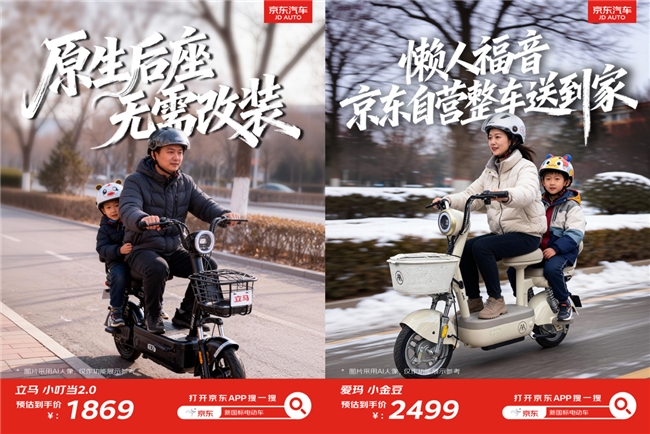 新國標實施后電動車怎么選？京東上線多款合規車型上牌省心出行安心