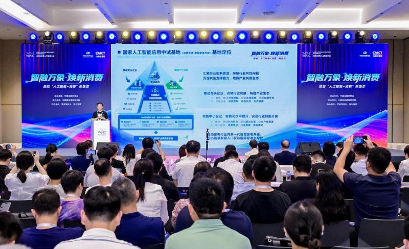 2026世界人工智能大會開幕，海爾承建國家級中試基地、工業世界模型全球首展