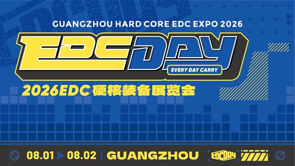 大灣區EDC DAY 2026硬核裝備展倒計時開啟！終極參觀指南上線，解鎖一場屬于玩家的硬核裝備狂歡