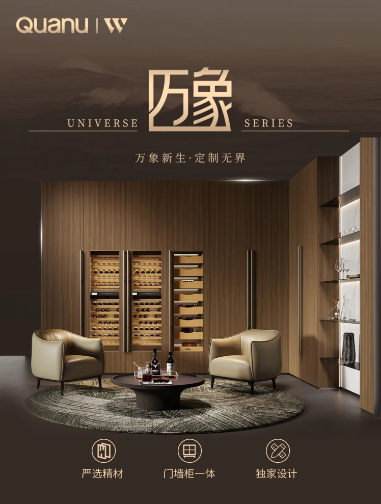全友家居定制新品【萬象+】，生活進階之選