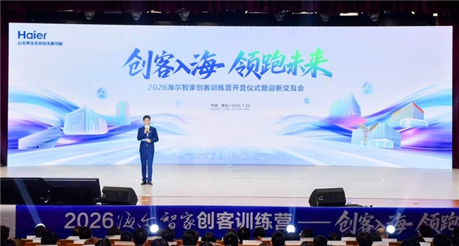 掌聲不斷！海爾智家舉行2026屆新入職大學生歡迎儀式