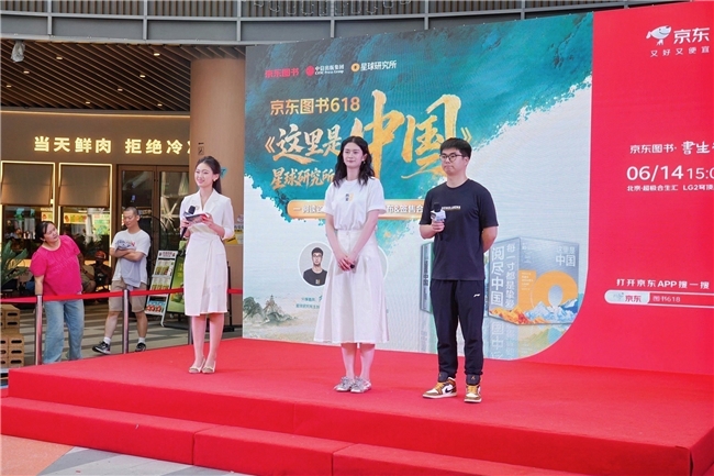 創意趣讀致敬山河 京東圖書《這里是中國》簽售會暨“閱讀姿勢大會”圓滿落幕