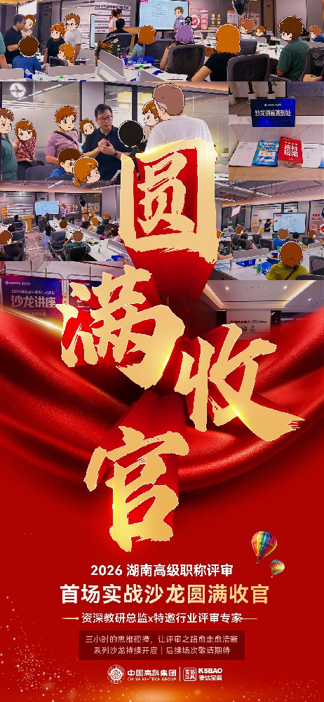 評審專家面對面賦能備考！考試寶典2026湖南衛(wèi)生高級職稱評審首場長沙線下沙龍圓滿落幕